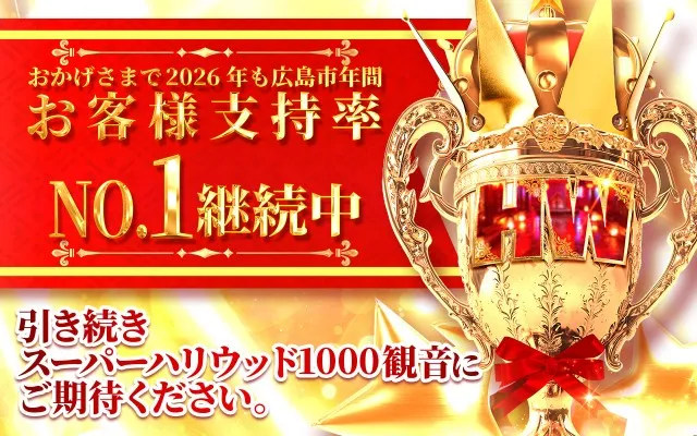 スーパーハリウッド1000観音店の最新情報画像