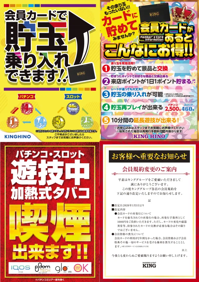 キング会館日野店の最新情報画像