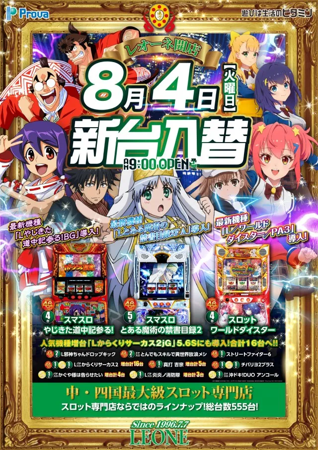 レオーネの最新情報画像
