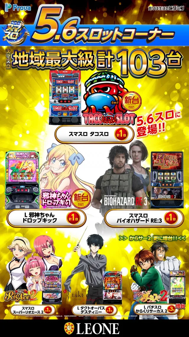 レオーネの最新情報画像