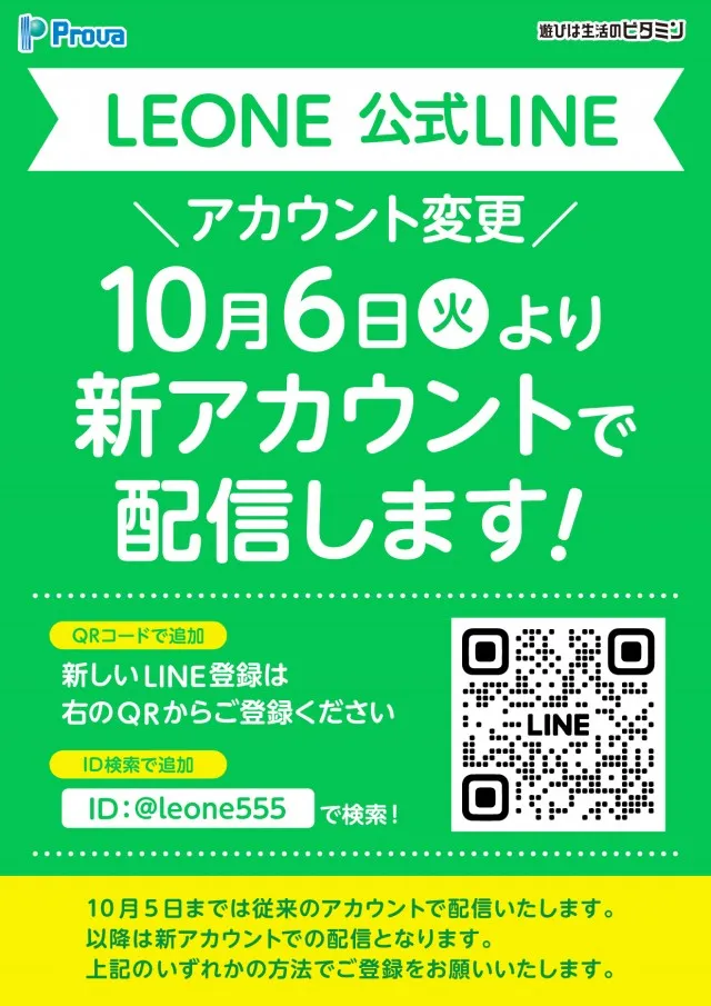 レオーネの最新情報画像