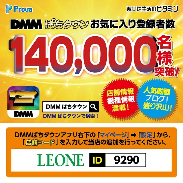 レオーネの最新情報画像