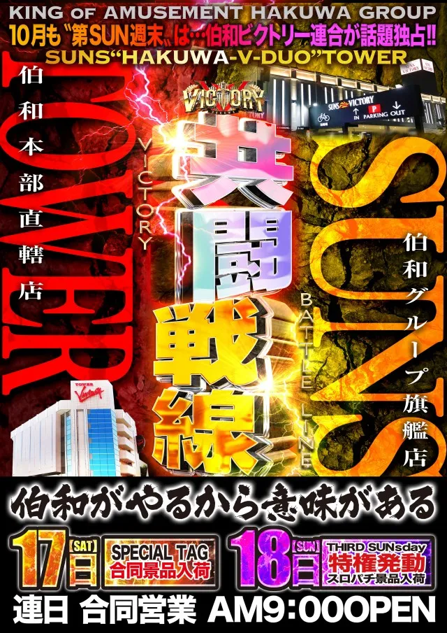 サンズビクトリーの最新情報画像
