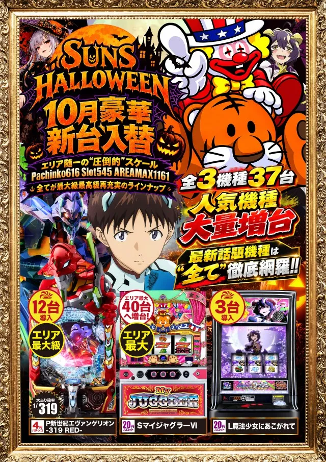 サンズビクトリーの最新情報画像