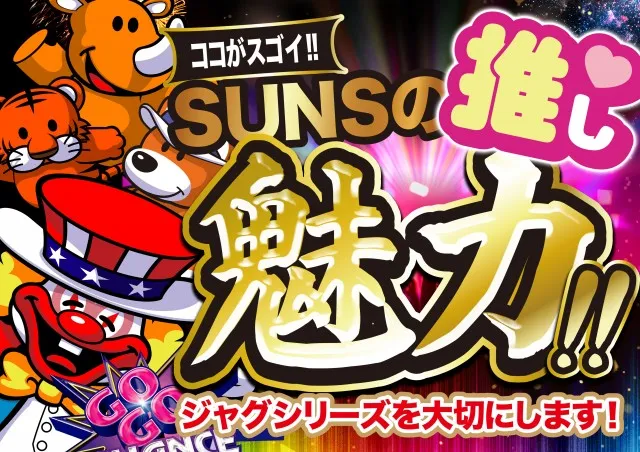 サンズビクトリーの最新情報画像