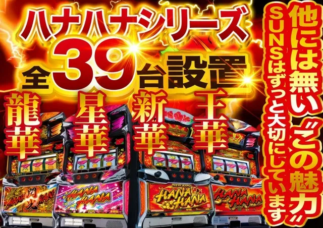 サンズビクトリーの最新情報画像