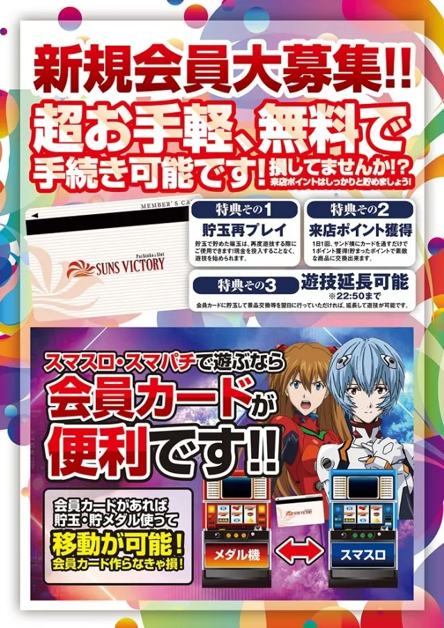 サンズビクトリーの最新情報画像