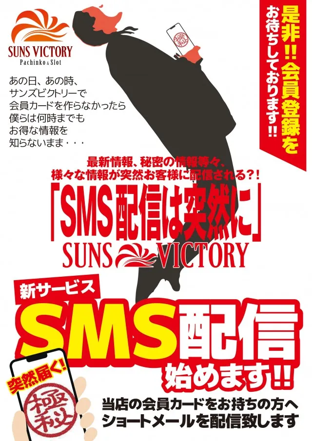 サンズビクトリーの最新情報画像