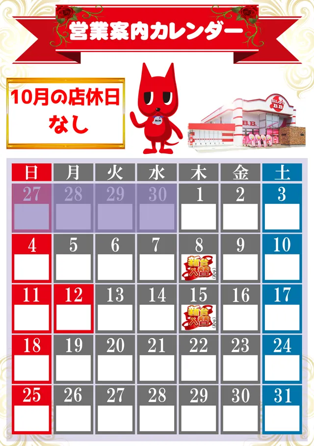 B．B．の最新情報画像