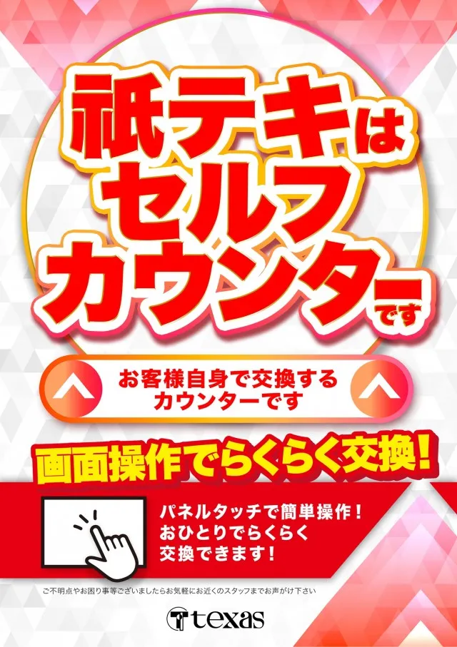 テキサス祇園店の最新情報画像