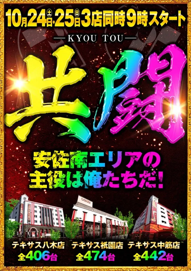 テキサス祇園店の最新情報画像