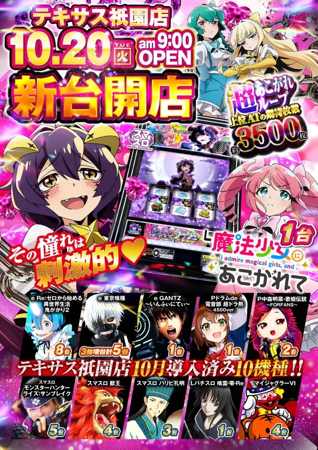 テキサス祇園店の最新情報画像