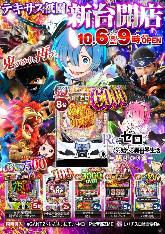 テキサス祇園店の最新情報画像