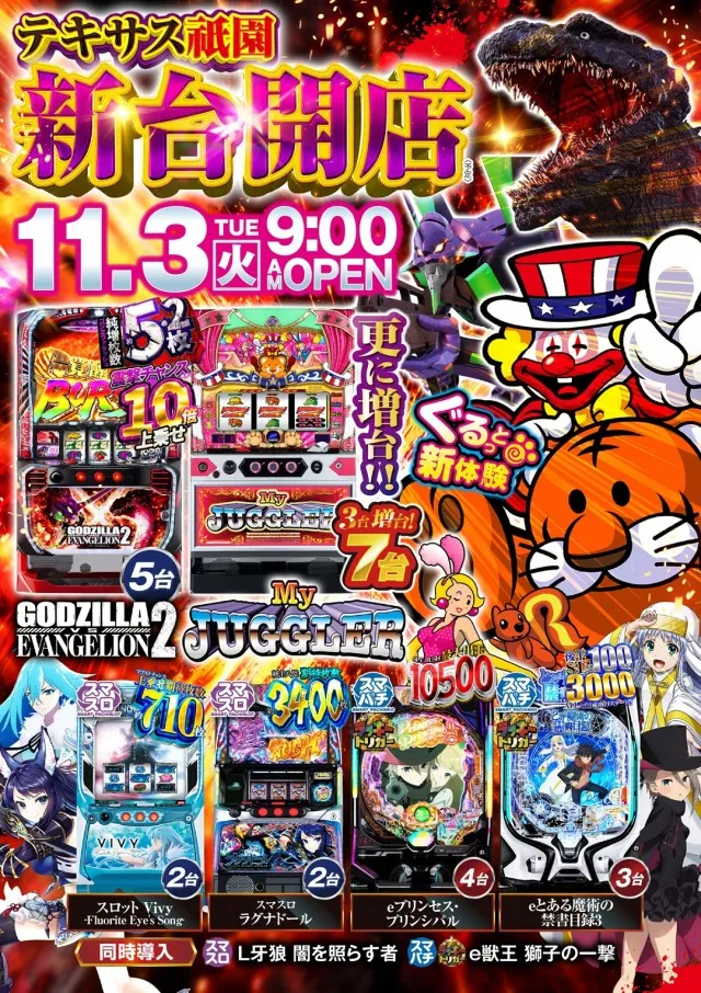 テキサス祇園店の最新情報画像
