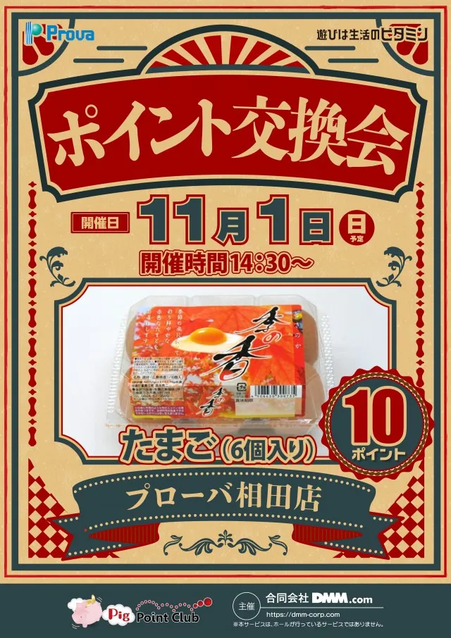 プローバ相田の最新情報画像