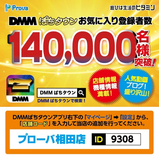 プローバ相田の最新情報画像
