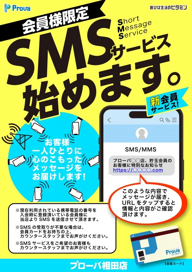 プローバ相田の最新情報画像