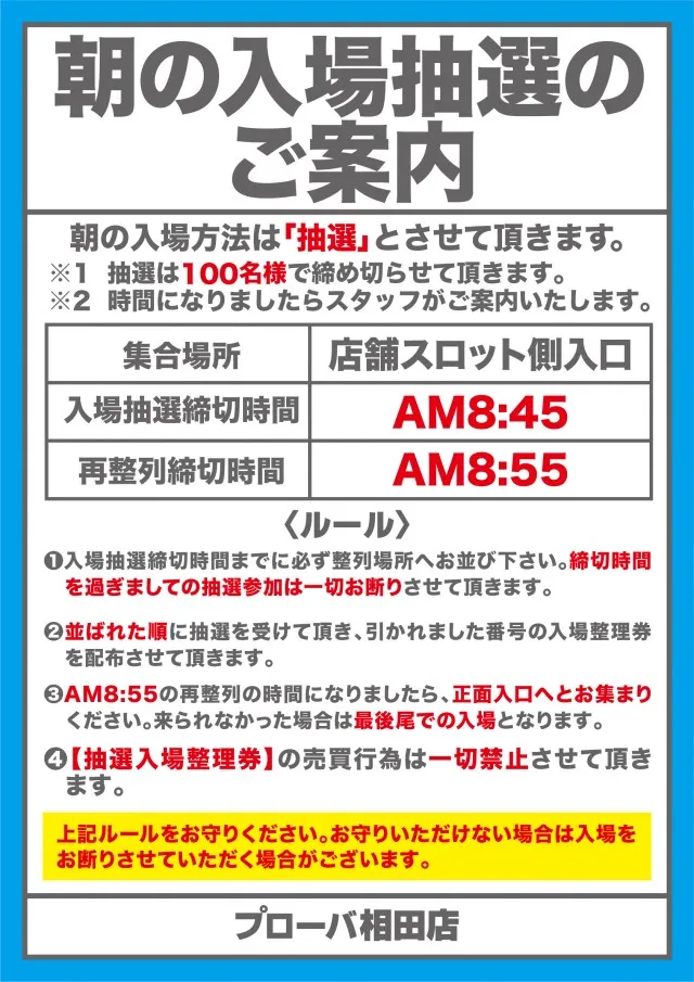 プローバ相田の最新情報画像