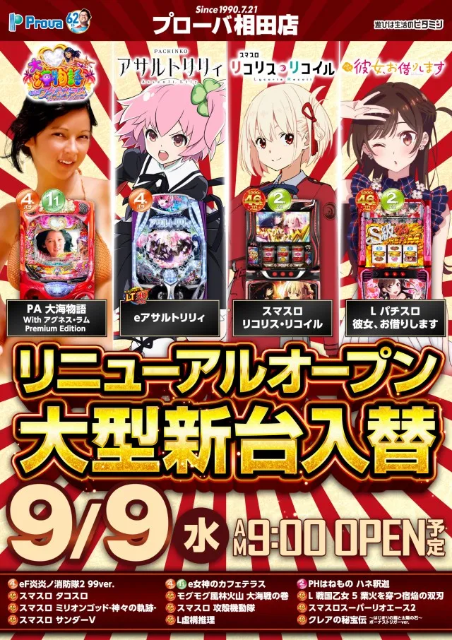プローバ相田の最新情報画像