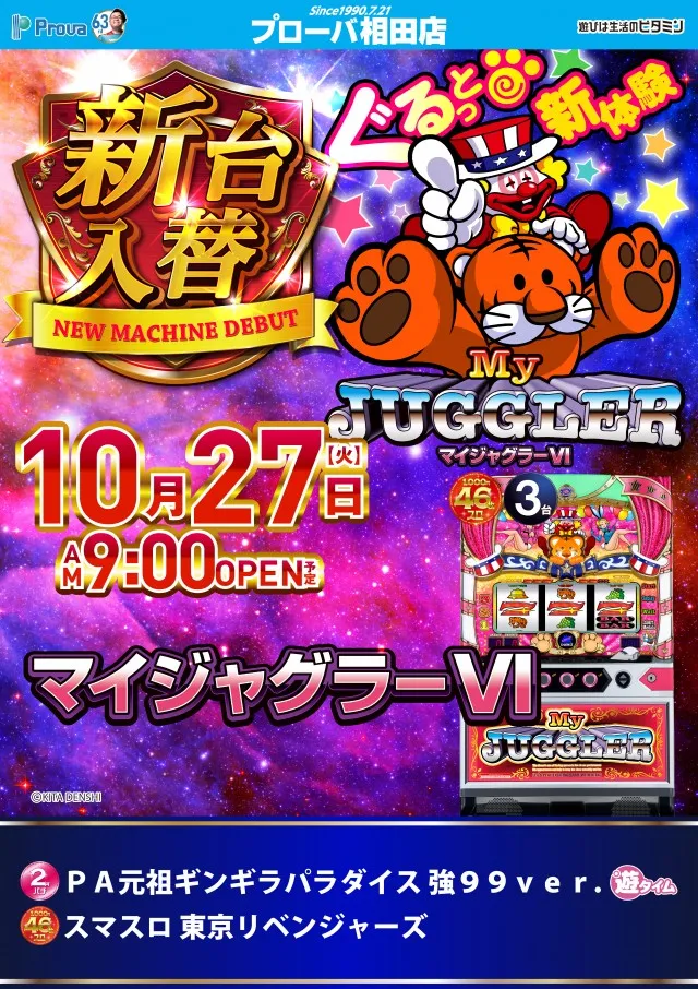 プローバ相田の最新情報画像