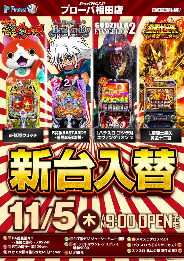 プローバ相田の最新情報画像
