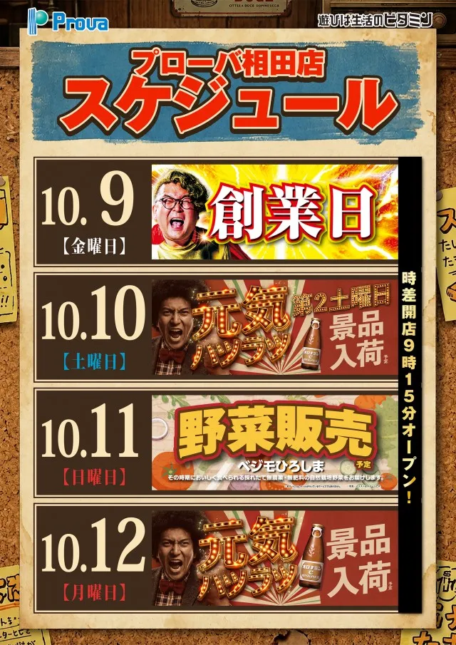 プローバ相田の最新情報画像
