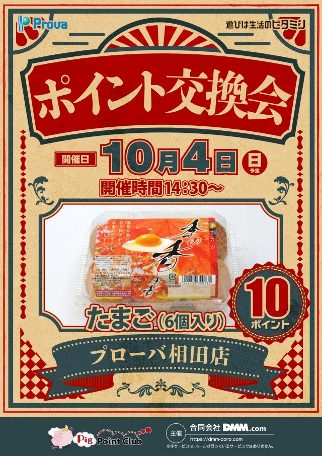 プローバ相田の最新情報画像