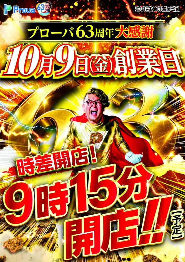 プローバ相田の最新情報画像