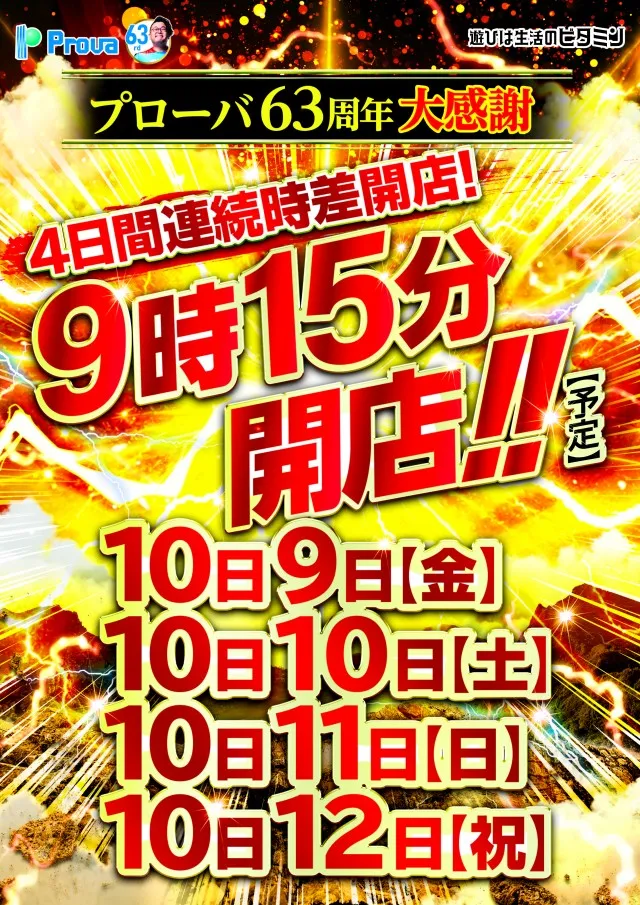 プローバ相田の最新情報画像