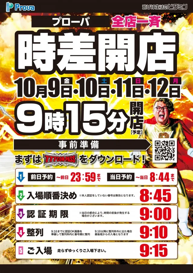 プローバ相田の最新情報画像