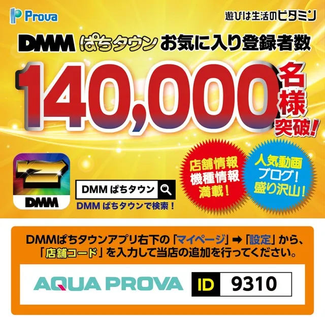 アクアプローバの最新情報画像