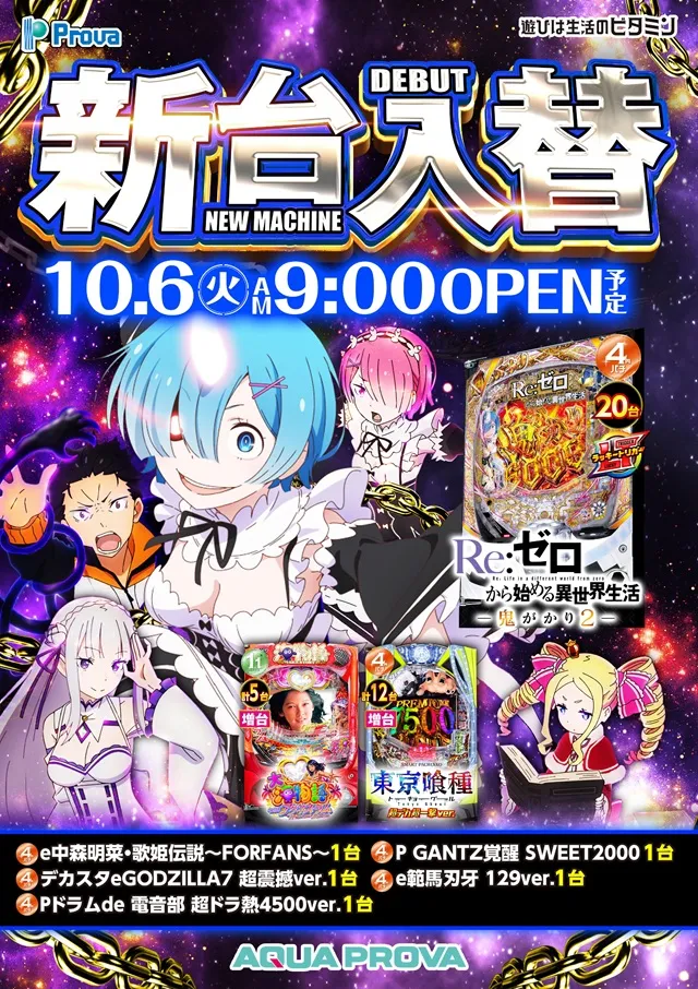 アクアプローバの最新情報画像