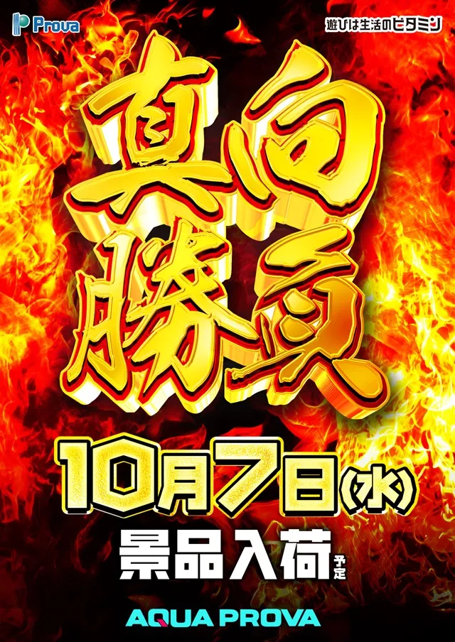 アクアプローバの最新情報画像