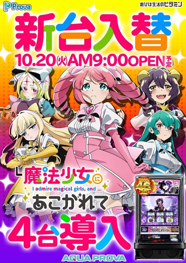アクアプローバの最新情報画像