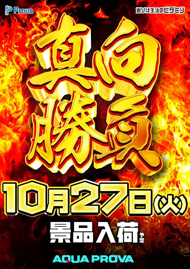 アクアプローバの最新情報画像
