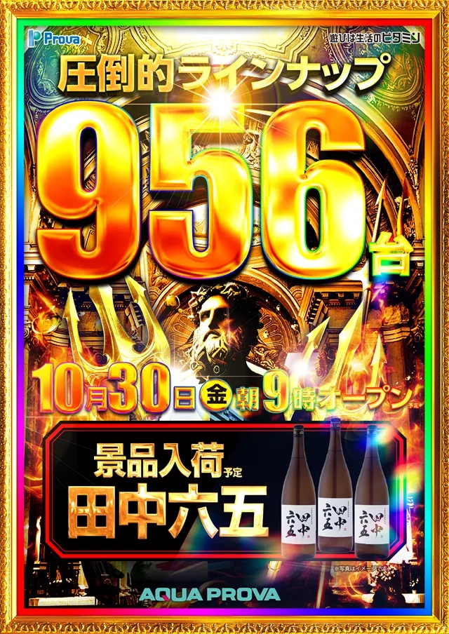 アクアプローバの最新情報画像