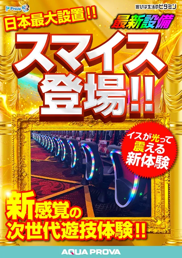 アクアプローバの最新情報画像