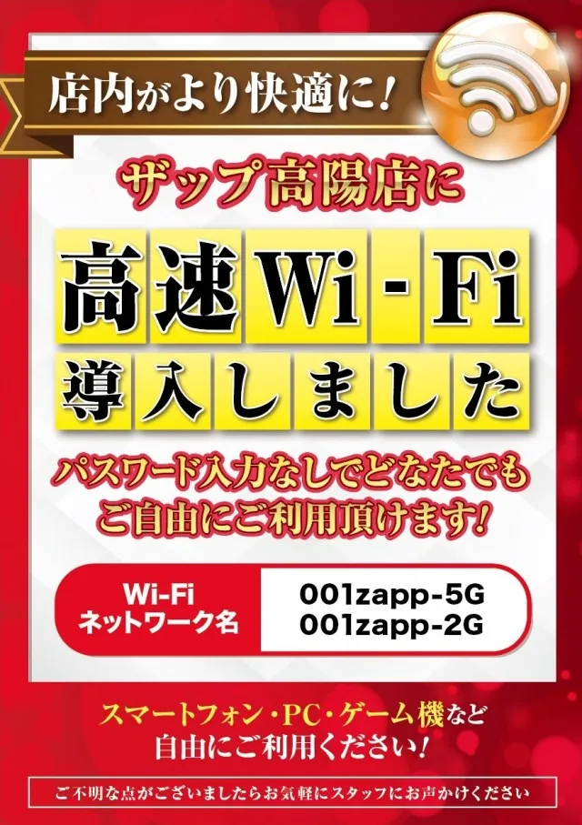 ZAPP 高陽店の最新情報画像