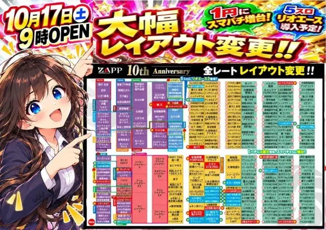 ZAPP 高陽店の最新情報画像