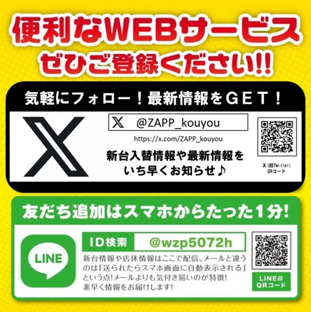 ZAPP 高陽店の最新情報画像