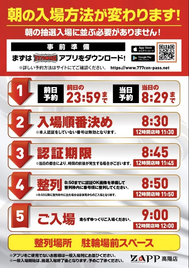 ZAPP 高陽店の最新情報画像