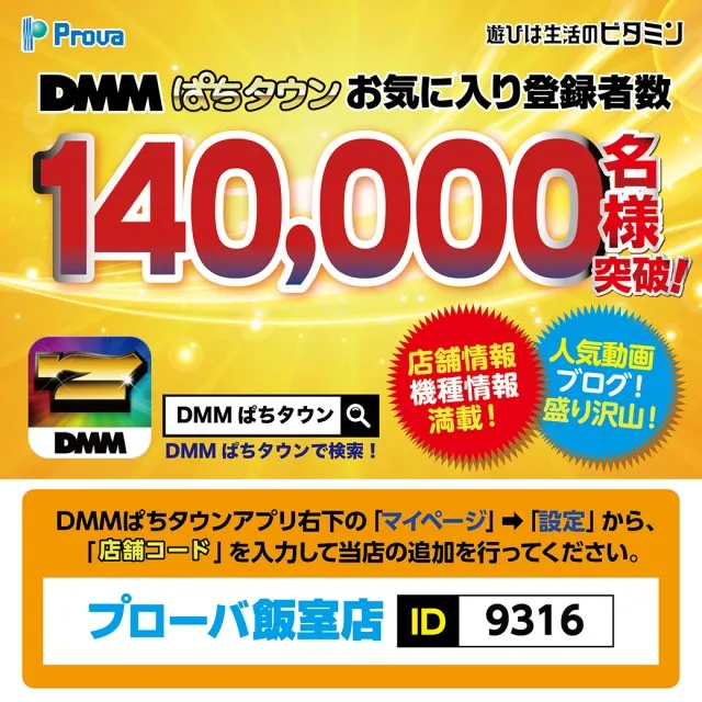プローバ飯室店の最新情報画像