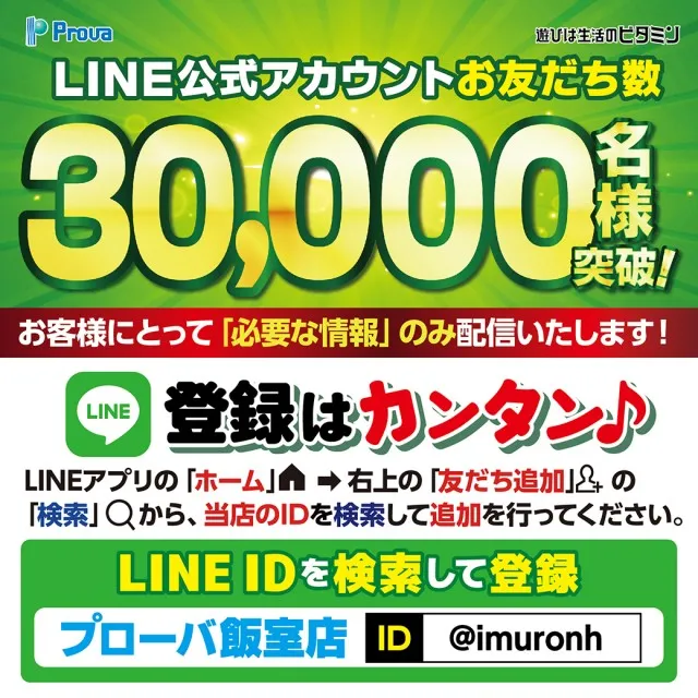 プローバ飯室店の最新情報画像