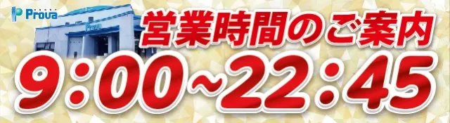 プローバ飯室店の最新情報画像