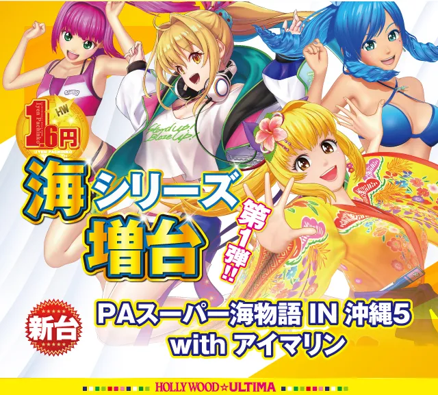 ハリウッドウルティマの最新情報画像
