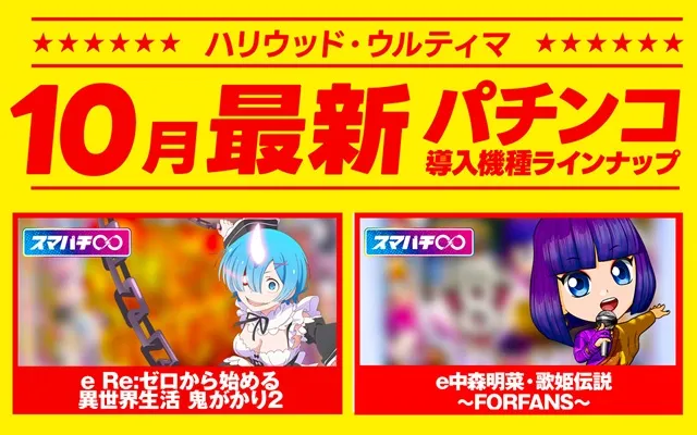 ハリウッドウルティマの最新情報画像