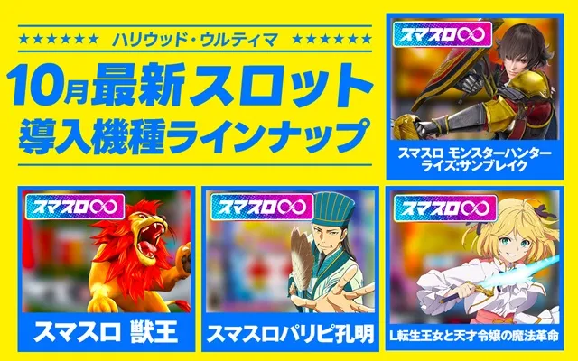 ハリウッドウルティマの最新情報画像
