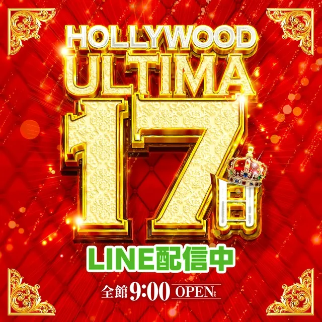 ハリウッドウルティマの最新情報画像