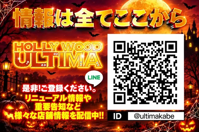 ハリウッドウルティマの最新情報画像