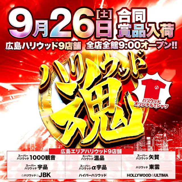 ハリウッドウルティマの最新情報画像